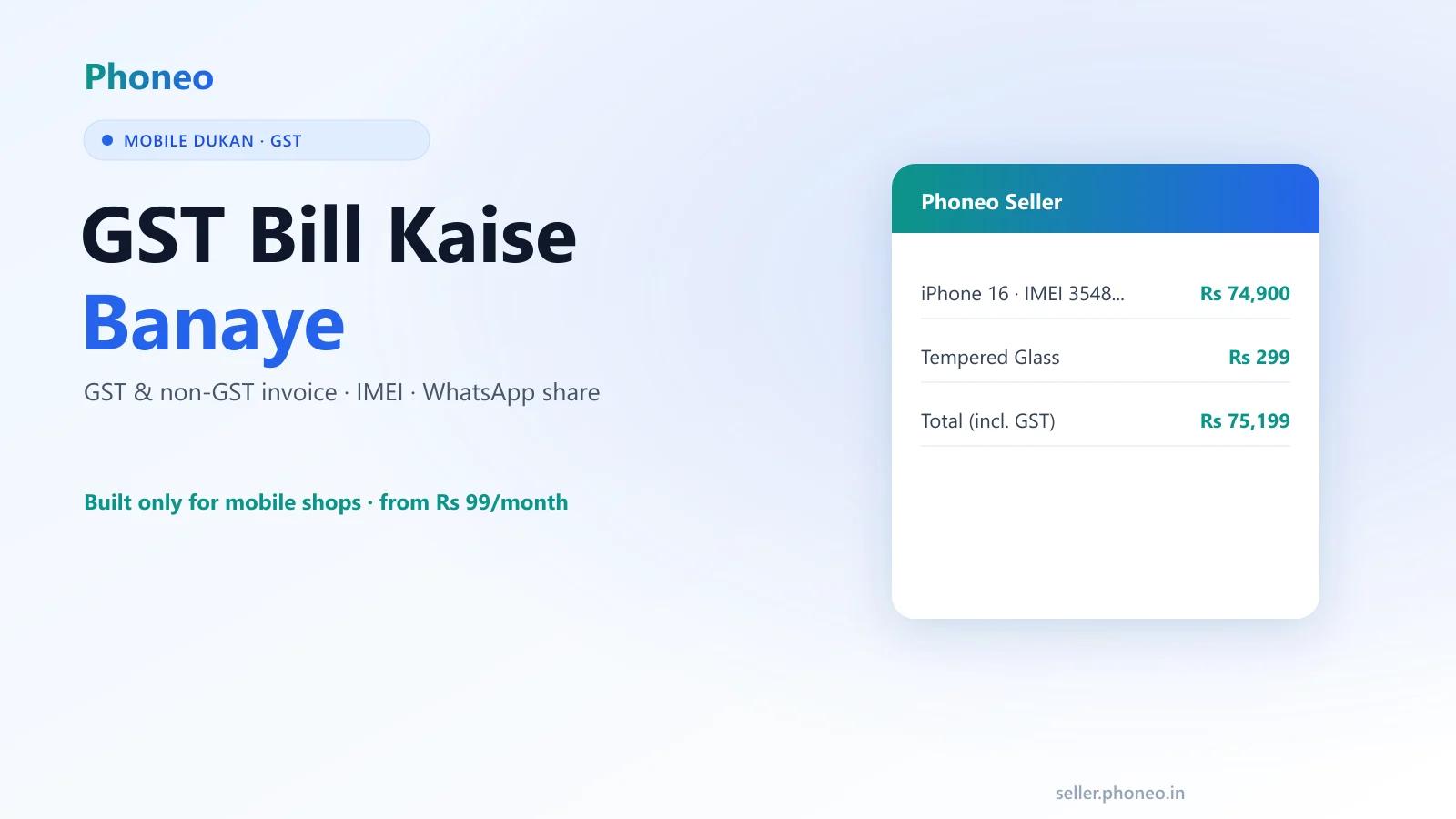 Phoneo मोबाइल दुकान सॉफ्टवेयर में IMEI के साथ GST बिल बनाना